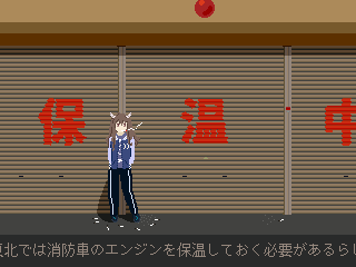保温中